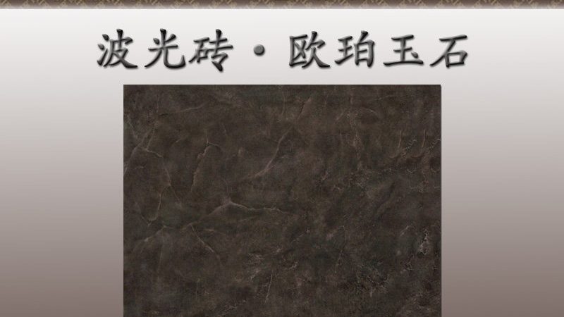 广东抛光砖与上海批发市场：品质与渠道的差异化考量**
